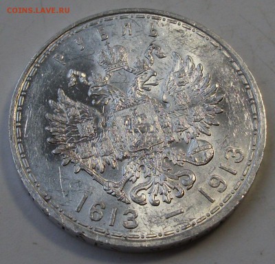 300-лет РОМАНОВЫ - ШТЕМПЕЛЬНАЯ UNC с 200р. до 18 марта в 22: - DSCF9137.JPG