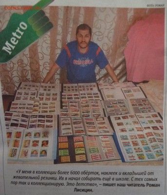Конкурс "Моя коллекция" от газеты Метро - P1180100.JPG
