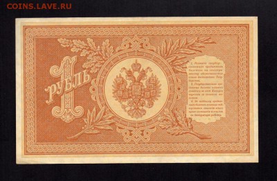 1 рубль 1898 Шипов-Чихиржин aUNC длинный номер.Оценка - 5156991909_1
