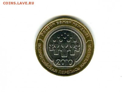 10руб. Перепись 2010г (раскол)...до 20 марта (22-00) - img539
