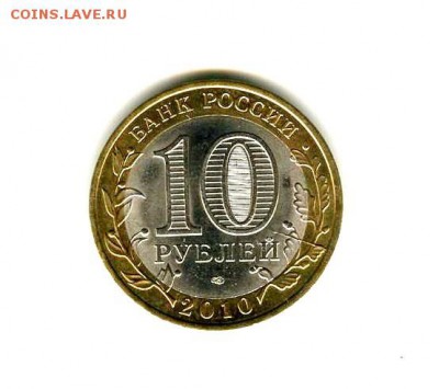 10руб. Перепись 2010г (раскол)...до 20 марта (22-00) - img538