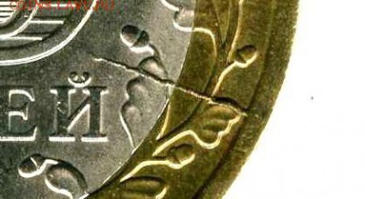 10руб. Перепись 2010г (раскол)...до 20 марта (22-00) - img540