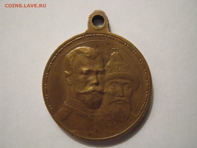 Медаль 300 лет дома Романовых. ХОРОШАЯ. - 009.JPG