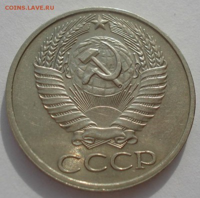 50 копеек 1976 CCCР до 22:00 20.03.15 - DSC05090.JPG