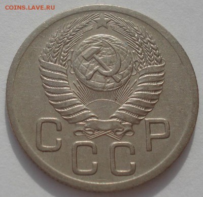20 копеек 1952 XF+ CCCР  до 22:00 20.03.2015 - DSC05098.JPG