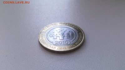 10руб. Перепись 2010г (раскол)...до 20 марта (22-00) - IMG_20150316_113149_2