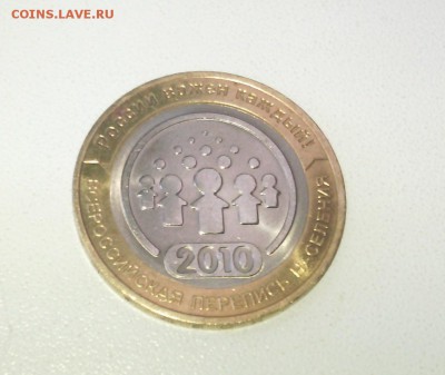 10руб. Перепись 2010г (раскол)...до 20 марта (22-00) - IMG_20150316_113322_2