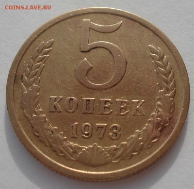 5 копеек 1973 CCCР №1 22:00 20.03.2015 - DSC05110.JPG
