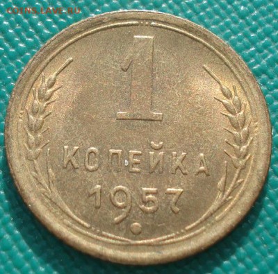1 копейка 1957 аUNC CCCР 22:00 20.03.2015 - DSC05217.JPG