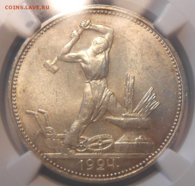 50 копеек 1924 г. ПЛ NGC MS62 - DSCN2885.JPG