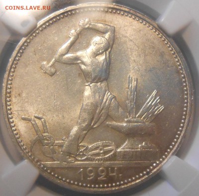 50 копеек 1924 г. ПЛ NGC MS62 - DSCN2886.JPG