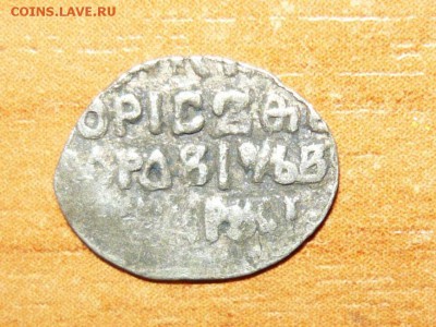 Чешуя на оценку 4 шт. Борис Федорович Годунов - 1.JPG