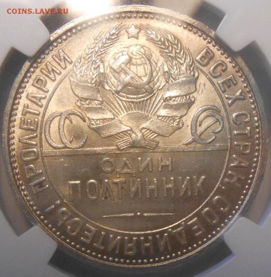 50 копеек 1924 г. ПЛ NGC MS62 - DSCN2888.JPG