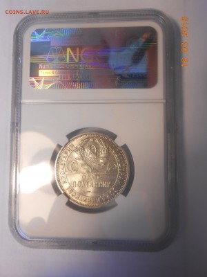 50 копеек 1924 г. ПЛ NGC MS62 - DSCN2892.JPG
