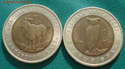 Красная книга 1991 CCCР Козел и Филин 22:00 20.03.2015 - DSC05168.JPG