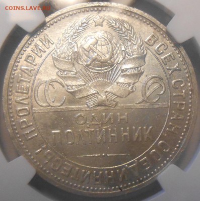 50 копеек 1924 г. ПЛ NGC MS62 - DSCN2894.JPG