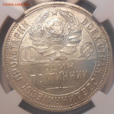 50 копеек 1924 г. ПЛ NGC MS62 - DSCN2895.JPG