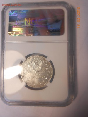 50 копеек 1924 г. ПЛ NGC MS62 - DSCN2898.JPG