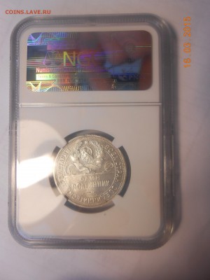 50 копеек 1924 г. ПЛ NGC MS62 - DSCN2900.JPG