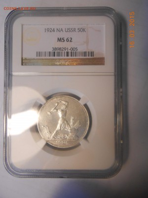 50 копеек 1924 г. ПЛ NGC MS62 - DSCN2901.JPG
