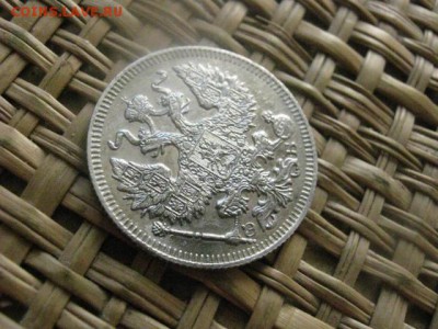 20 копеек 1909г. До 21.03.2015г. - 21 и 22 008.JPG