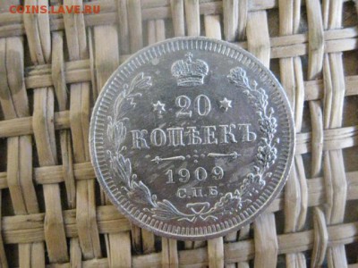 20 копеек 1909г. До 21.03.2015г. - 21 и 22 002.JPG
