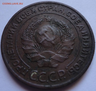 2 копейки 1924года ? - DSC02050.JPG