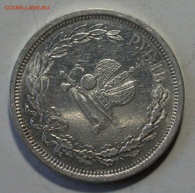1 рубль КОРОНАЦИЯ A III 1883г. с 200р. до 18 марта в 22:00 - DSCF9171.JPG