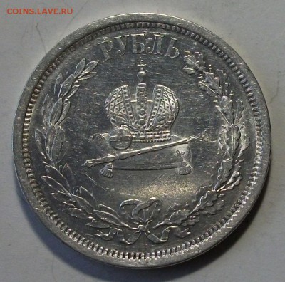 1 рубль КОРОНАЦИЯ A III 1883г. с 200р. до 18 марта в 22:00 - DSCF9170.JPG