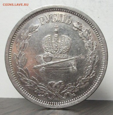 1 рубль КОРОНАЦИЯ A III 1883г. с 200р. до 18 марта в 22:00 - DSCF9204.JPG