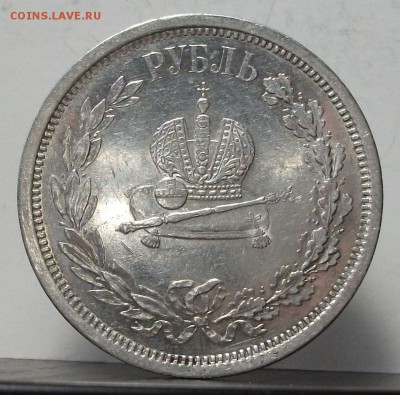 1 рубль КОРОНАЦИЯ A III 1883г. с 200р. до 18 марта в 22:00 - DSCF9203.JPG