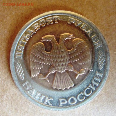 50 рублей 1992 г БИМ сильнейшее смещение - IMG_5439.JPG