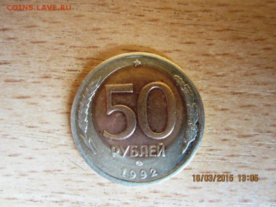 50 рублей 1992 г БИМ сильнейшее смещение - IMG_5437.JPG
