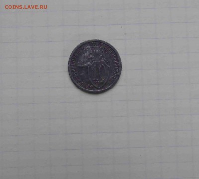 10 коп. 1934г до Сегодня 22-00 - 1