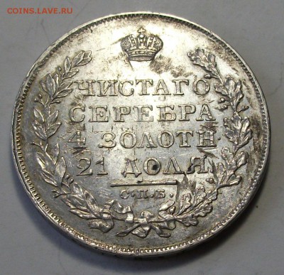 1 рубль 1826г. - М - А - С - О - Н   состояние XF на оценку - DSCF9220.JPG