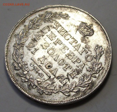 1 рубль 1826г. - М - А - С - О - Н   состояние XF на оценку - DSCF9218.JPG