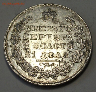 1 рубль 1826г. - М - А - С - О - Н   состояние XF на оценку - DSCF9217.JPG