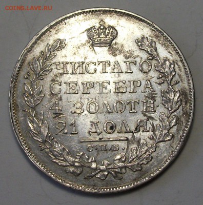 1 рубль 1826г. - М - А - С - О - Н   состояние XF на оценку - DSCF9216.JPG