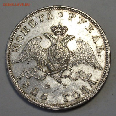 1 рубль 1826г. - М - А - С - О - Н   состояние XF на оценку - DSCF9215.JPG