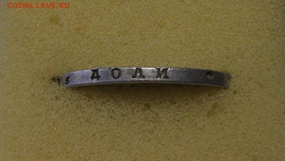 1 рубль 1826г. - М - А - С - О - Н   состояние XF на оценку - DSCF9230.JPG