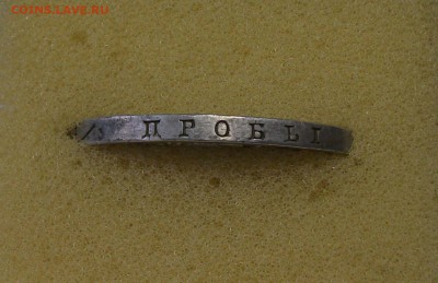 1 рубль 1826г. - М - А - С - О - Н   состояние XF на оценку - DSCF9227.JPG