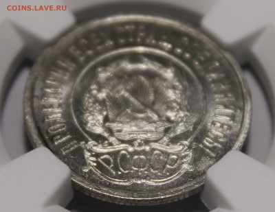 20 копеек 1921 - _MG_9822.JPG
