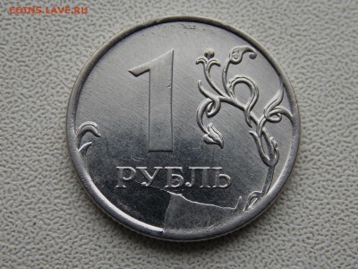1 рубль 2011 скол штемпеля 17.03.2015 22:00 - DSCN8286.JPG