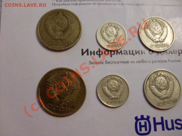 5.10 и 20 копеек 1961 и 62 года - SDC10189.JPG