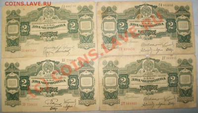 2 червонца 1928 3 подписи - 102_3844