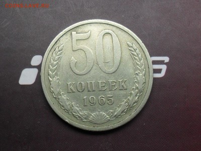 50 Копеек 1965 с Рубля до 17-03-15 в 22-30 по МСК - SDC16251.JPG