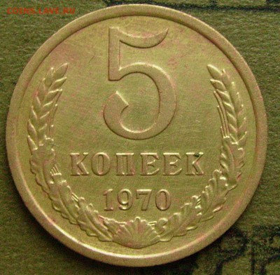 5 копеек 1970 подлинность монеты. - ааа1