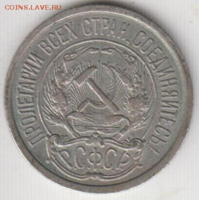10 копеек 1921. До 20.03.2015 в 22.00 - 10К21а