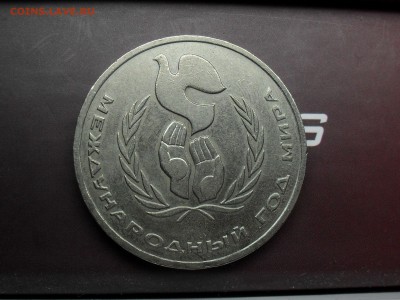 1 рубль 1986 Год Мира до 17-03-15 в 22-30 по МСК - SDC16276.JPG