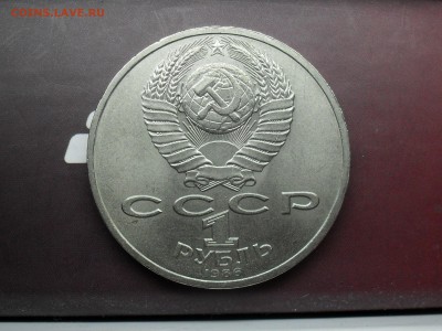 1 рубль 1986 Год Мира до 17-03-15 в 22-30 по МСК - SDC16278.JPG